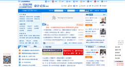 Desktop Screenshot of bbs.chinaacc.com