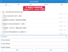 Tablet Screenshot of bbs.chinaacc.com