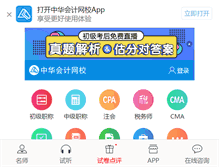 Tablet Screenshot of chinaacc.com