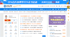 Desktop Screenshot of kaoyan.chinaacc.com