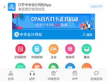 Tablet Screenshot of kaoyan.chinaacc.com