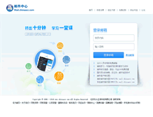 Tablet Screenshot of mail.chinaacc.com